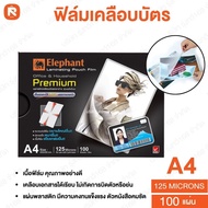 Elephant Sure Film-PREMIUM Card Lamination Brand 125 Microns A4 (100 Sheets) A4 Guaranteed