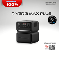 EcoFlow RIVER 3 Max Plus Portable Power Station เครื่องสำรองไฟขนาดพกพา