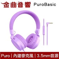 Puro PuroBasic 紫色 內建麥克風 可摺疊 兒童耳機 耳罩式耳機 | 金曲音響