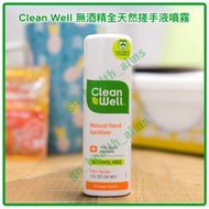 (全新正貨) *4支$88 美國 CleanWell 無酒精全天然搓手液噴霧 (香草味) Botanical Hand Sanitizer Spray 30ml 殺菌消毒 免沖水 可噴約225次 