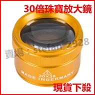 Jewelry Appraisal Magnifying Glass 30 Times All Metal 30x36 Antique Diamond Device Optical K9 Hd B11