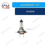 H7 Headlight Bulb (12V/55W) Osram(Osram)