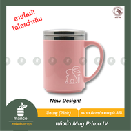 ตราหัวม้าลาย (Zebra Thailand) แก้วน้ำ Mug Prima IV 0.35 L - MANCO (112051)