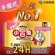 🌈日本製🇯🇵正桐灰小白兔暖暖包30入/盒(手握式)🌈