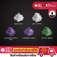 (Lubed 45 ตัว) Akko CS Switch - Matcha Green | Lavender Purple | Jelly White I Wine White สวิตช์ ลูป
