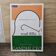 Gandhi Ceo Tips For Creating A Small Person To Think Big-Alan Axelrod ️1178651