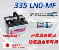 [電池便利店]TOYOTA 2017年後 PRIUS C 原廠電池 335 LN0-MF 38Ah