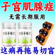 10.27-1 Longmen Gynecology Ten Flavor Tablets 0.3g * 100 Tablets/Bottle Uterine Gland Muscle Disease