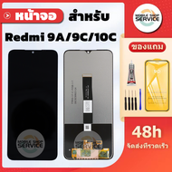 หน้าจอ Redmi 9A Redmi 9C แถมชุดไขควงกับกาวติดหน้าจอ แถมฟิล์มกันแตก