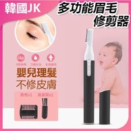 JK KOREA - 電動修眉刀(黑色)J0709 修眉刀 電動修眉 黑色修眉刀 家用修眉 美容工具