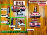 Dyson 吸塵機配件