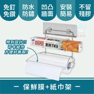 Clever Sticker Single Plastic Wrap Tissue Holder 304 Stainless Steel Flat Smooth Wall Suitable For R