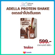 รส Dark Chocolate  Adella Protein Shake อเดลล่าโปรตีนเชค 1กล่อง 7ซอง
