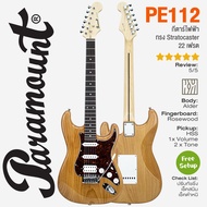 🔥Clearance Sale🔥 Paramount PE112 กีตาร์ไฟฟ้า Strat HSS Electric Guitar ไม้แท้