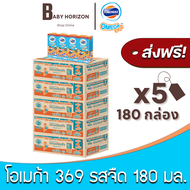 [ส่งฟรี X 5ลัง] โฟร์โมสต์ โอเมก้า369 นมUHT รสจืด 180 มล. (180กล่อง / 5ลัง) FOREMOST OMEGA 369 : นมยก