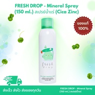 FRESH DROP - Mineral Spray (150 ml.) สเปรย์น้ำแร่  Cica Zinc