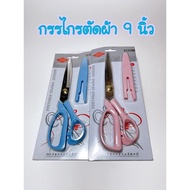 9 Inch DE XIAN Fabric Scissors