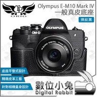 數位小兔【TP Olympus E-M10 Mark IV 一般真皮底座 摔紋黑】皮套 Mark4 TP皮套 EM10 M4 相機套 底座 皮革 多色