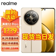 真我（realme）【咨询享优惠】realme真我12 Pro+旗舰潜望新品骁龙手机 realme手机 真我12pro+ 长续航 拍照手机 天际领航 12+512GB