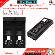 Hover air x1 Battery & Dual Charger แบตเตอรี่ 1050 mAh. และ แท่นชาร์จ สำหรับ โดรน Hoverair x1 สินค้