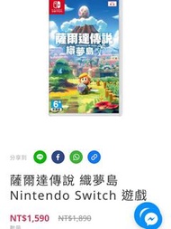 薩爾達傳說 織夢島 中文版 遊戲片switch