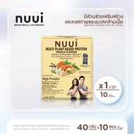 NUUI MULTI PLANT BSED PROTEIN VANILA FLAVOUR DIETARY SUPPLEMENT PRODUCT 1*10 (1 กล่อง รวม 10 ซอง)