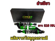 โช๊คหลัง PCX150 แก๊สแท้ OKD แท้!! รุ่น PCX  310 มิล แบบมีกระปุกแก๊สแยก