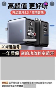 藍牙5.3 音頻接收器 舊音箱變藍牙