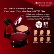 โอเรียนทอล พริ๊นเซส แป้งผสมรองพื้นอัพผิวสว่าง Oriental Princess RED Natural Whitening &amp; Firming Phenomenon Foundation Powder SPF20 PA++ ปริมาณ 13 g.