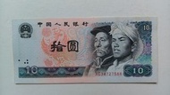 第四版人民幣10元（1980年）一張UNC，有黃（XG34727588）