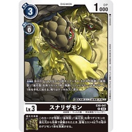 Digimon / TCG Japanese / EX-08: Extra Booster Chain of Liberation / Sunarizamon (EX8-047) / R