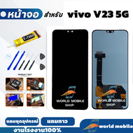 หน้าจอ Vivo V23 5G จอพร้อมทัชกรีน จอ + ทัช สำหรับ Vivo V23 5G แถมชุดไขควงกับกาวติดหน้าจอ
