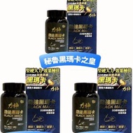 力神 - 【3樽】力神 勁強秘魯黑瑪卡90粒 濃縮50:1配方 瑪卡 持久 爆發 男士機能 激發慾望 溫和版偉哥 黑瑪卡 秘魯人蔘 性價比最高推薦！