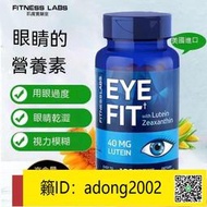 【丁丁連鎖】 FitnessLabs葉黃素膠囊 40mg120粒 緩解眼疲勞 視力模糊 幹澀 發癢近視
