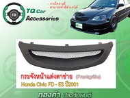 กระจังหน้าแต่งตาข่าย Honda Civic รุ่น ES ปี2001-2002 สีดำด้าน