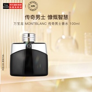 万宝龙（MONTBLANC）传奇男士香水 100ml  生日礼物送男朋友礼物  木质香调