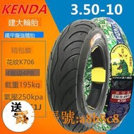 樂享購✨正品建大輪胎3.50-10真空胎15X3.5機車輪胎電摩4/6/8層3.00-10