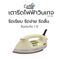 Ceflarเตารีดไฟฟ้าแบบแห้ง มีเทอร์โมสแตตรุ่นIR-005รุ่นคลาสสิค เตารีดแห้ง เตารีดหนัก รับประกัน 1 ปี มีมอก.กำลังไฟ1000วัตต์