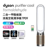 【智慧生活家電】Dyson戴森 Purifier Cool Formaldehyde 二合一甲醛偵測涼風扇空氣清淨機 TP09 白金色(送藍牙喇叭)