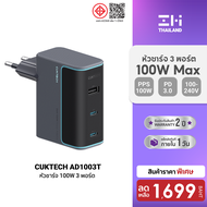 [ราคาพิเศษ 1699 บ.] CUKTECH GaN3 AD1003T / AD1003 หัวชาร์จเร็ว 100W/120W ชาร์จเร็จ 3 พอร์ต รองรับเทค