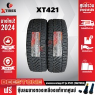 DEESTONE 265/70R16 ยางรถยนต์ รุ่น POWER CRUZ XT421 2 เส้น ฟรีจุ๊บยางเกรดA ฟรีค่าจัดส่ง