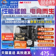 AMD R5 5500/5600/5600G/5600X Scattered MSI Gigabyte Motherboard CPU Set MORTAR Board U