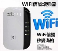 A1 - WiFi 信號增強器, 插蘇型 WiFi 範圍擴展器 高達300Mbps WIFI訊號放大器 增強WiFi信號覆蓋 路由器Wi-Fi