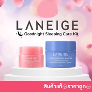 ชุด2ชิ้นบำรุงก่อนนอน มาส์กหน้า/ปาก Laneige Goodnight Sleeping Care Kit 2 items