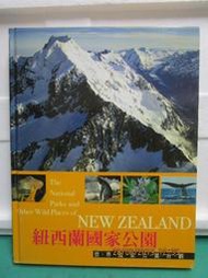 candy尋寶樂園...紐西蘭國家公園-- 閣林國際圖書--2007年175頁