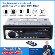 【Sale Today/จัดส่งฟรี】วิทยุติดรถยนต์เพาเวอร์แอมป์ ลูทู ธ เครื่องเสียงรถยนต์สเตอริโอ  12 โวลต์ในประ รับการป้อนข้อมูล 4X60 วัตต์รถวิทยุ USB MP3 MMC
