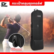 กระเป๋าคลุมถุงกอล์ฟ พกพา มีล้อลาก พับเก็บได้ golf bag cover
