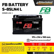 FB Battery S-85LN4 แบตเตอรี่รถยนต์ 85 แอมป์ ใหม่จากโรงงาน มีรับประกัน 1 ปี
