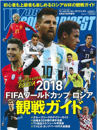 2018 FIFA俄羅斯世界盃足球賽觀戰特集 (新品)