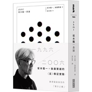 《skmt　坂本龍一是誰》後藤繁雄，坂本龍一